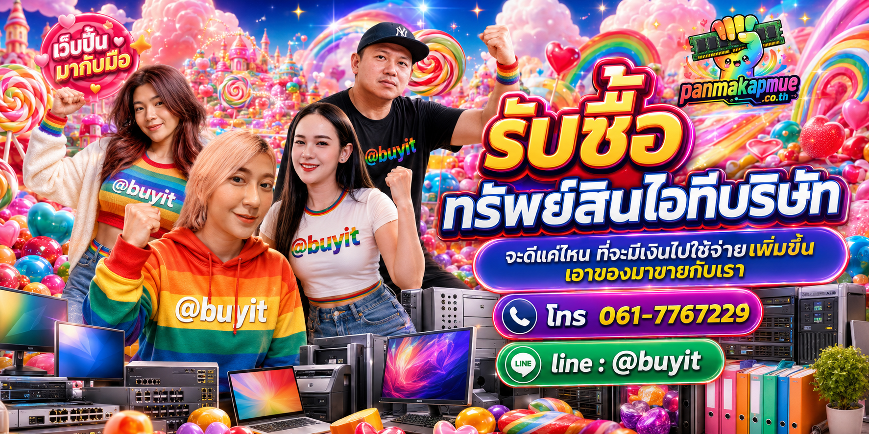 รับซื้อ ทรัพย์สินไอทีบริษัท รับซื้อไม่อั้น เหมา ประมูล เสนอราคาแข่ง พร้อมสู้