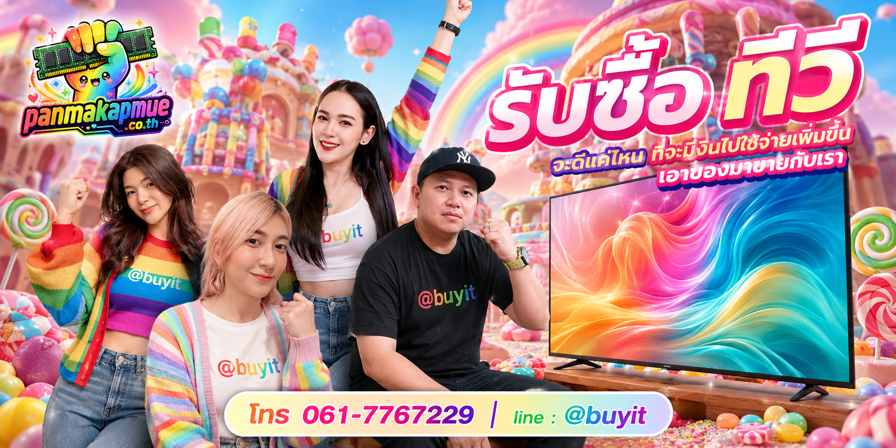 รับซื้อ ทีวี รับซื้อไม่อั้น เหมา ประมูล เสนอราคาแข่ง พร้อมสู้