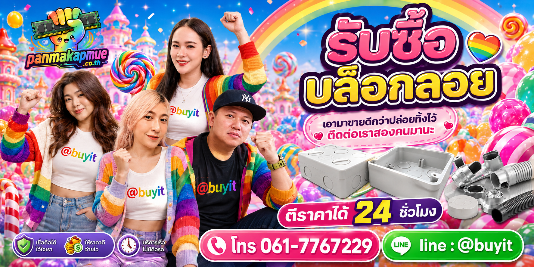รับซื้อ บล็อกลอย ติดต่อง่าย ตอบเร็วได้ 24 ชั่วโมง Line @buyit