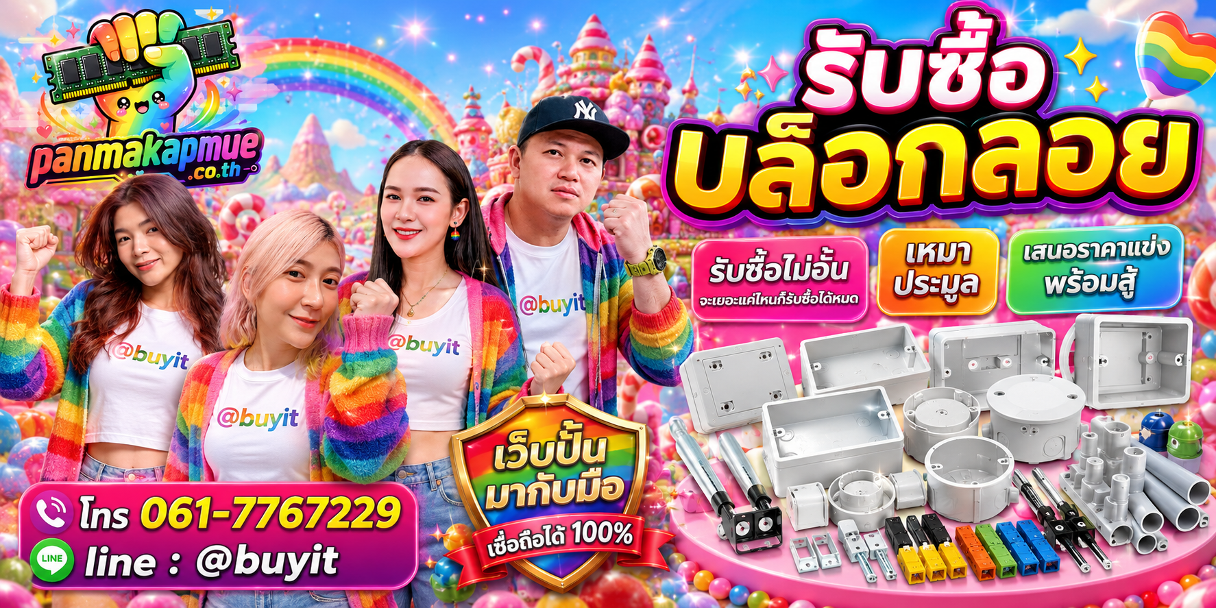 ขาย บล็อกลอย เอามาขายดีกว่าปล่อยทิ้งไว้ ติดต่อ panmakapmue.co.th