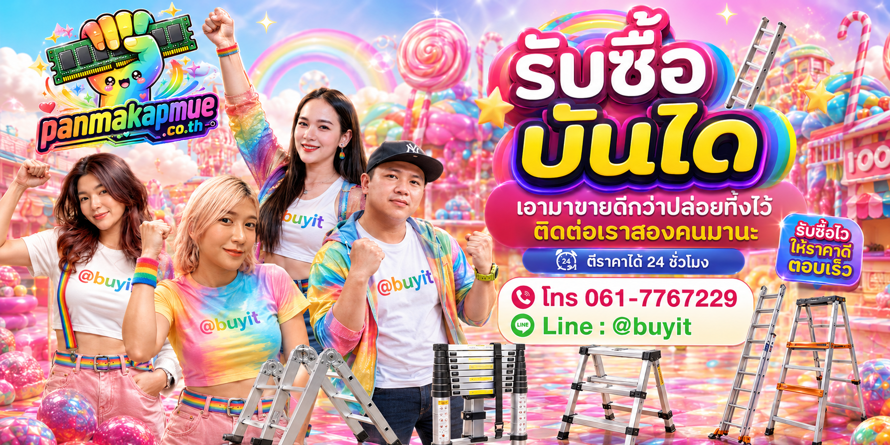 รับซื้อ บันได ติดต่อง่าย ตอบเร็วได้ 24 ชั่วโมง Line @buyit