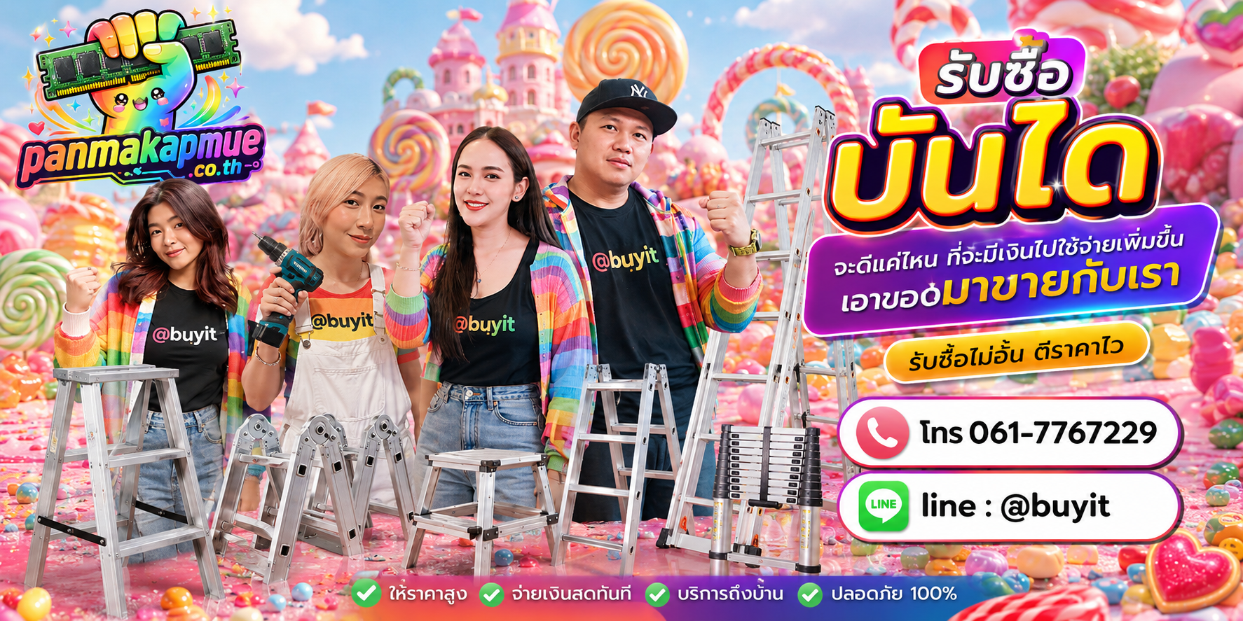รับซื้อ บันได รับซื้อไม่อั้น เหมา ประมูล เสนอราคาแข่ง พร้อมสู้