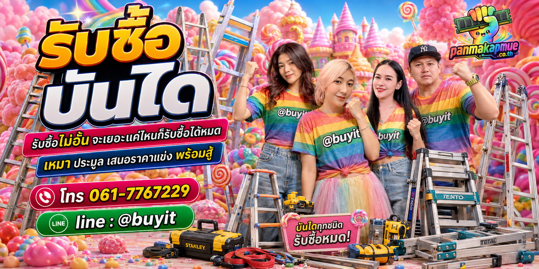 ขาย บันได เอามาขายดีกว่าปล่อยทิ้งไว้ ติดต่อ panmakapmue.co.th