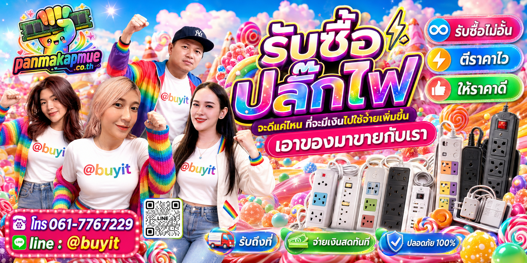 รับซื้อ ปลั๊กไฟ รับซื้อไม่อั้น เหมา ประมูล เสนอราคาแข่ง พร้อมสู้