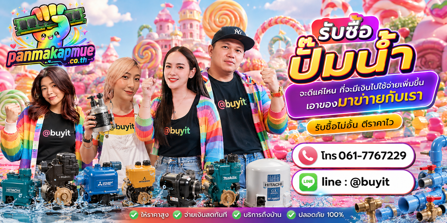 รับซื้อ ปั๊มน้ำ รับซื้อไม่อั้น เหมา ประมูล เสนอราคาแข่ง พร้อมสู้
