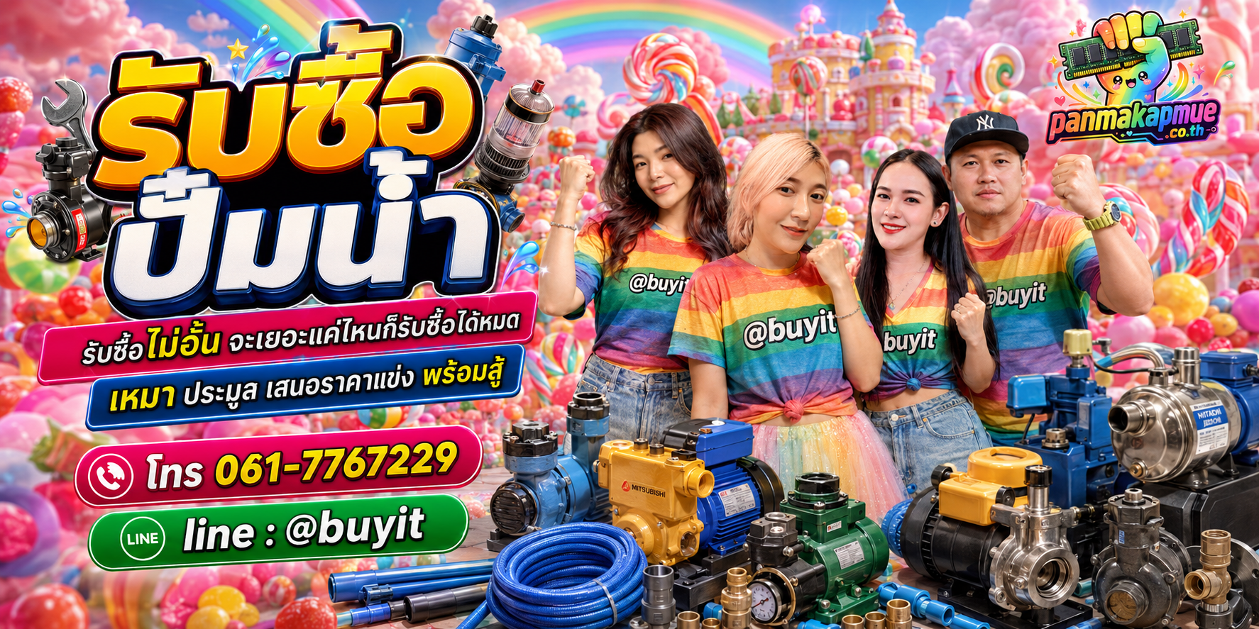 ขาย ปั๊มน้ำ เอามาขายดีกว่าปล่อยทิ้งไว้ ติดต่อ panmakapmue.co.th