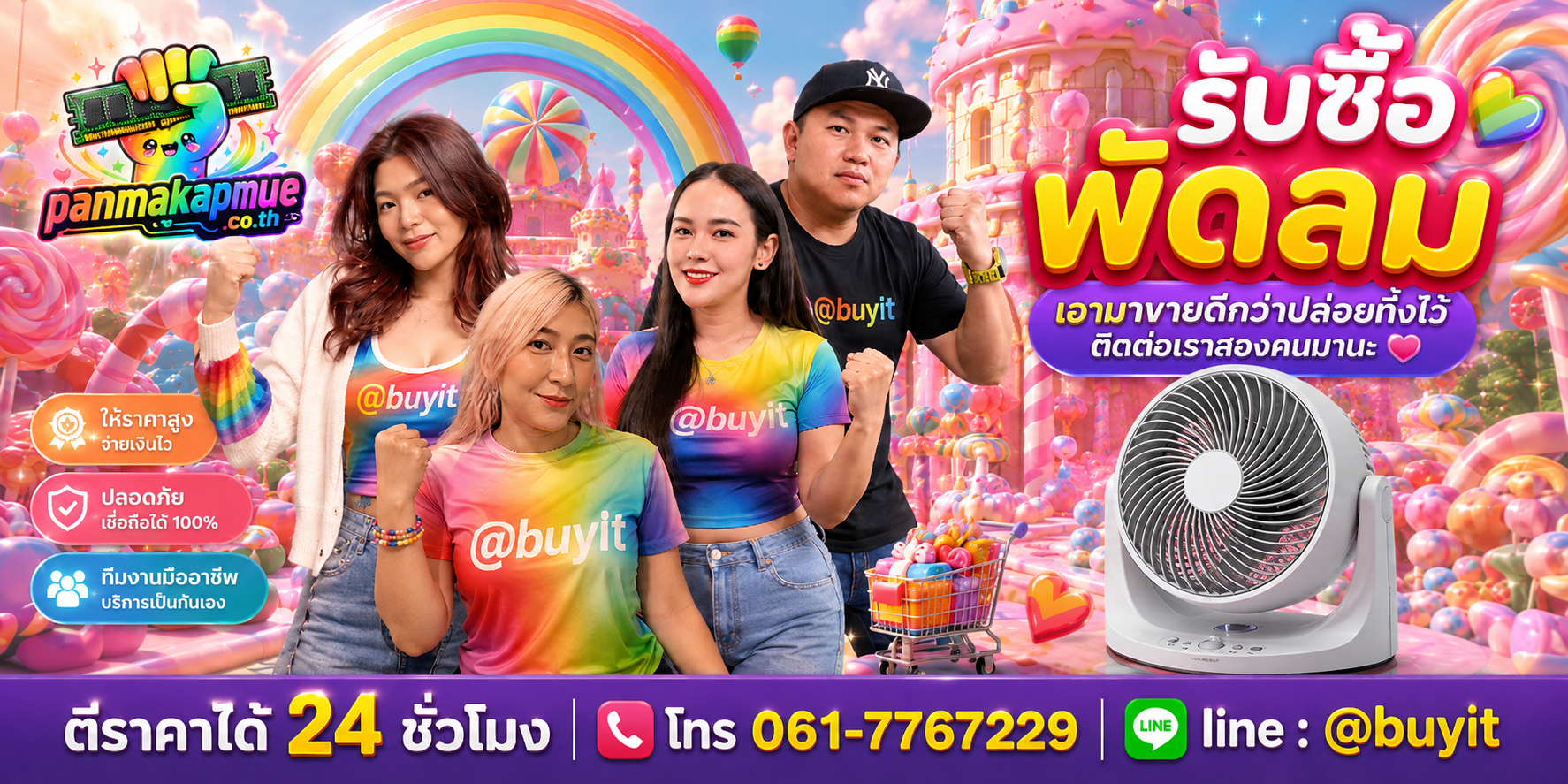 รับซื้อ พัดลม ติดต่อง่าย ตอบเร็วได้ 24 ชั่วโมง Line @buyit