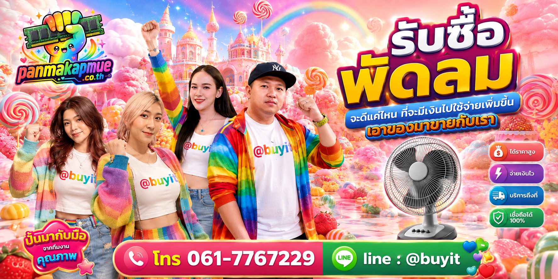 รับซื้อ พัดลม รับซื้อไม่อั้น เหมา ประมูล เสนอราคาแข่ง พร้อมสู้