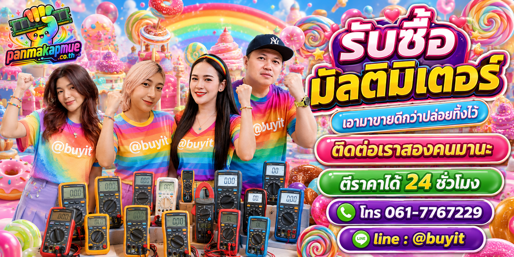 รับซื้อ มัลติมิเตอร์ ติดต่อง่าย ตอบเร็วได้ 24 ชั่วโมง Line @buyit