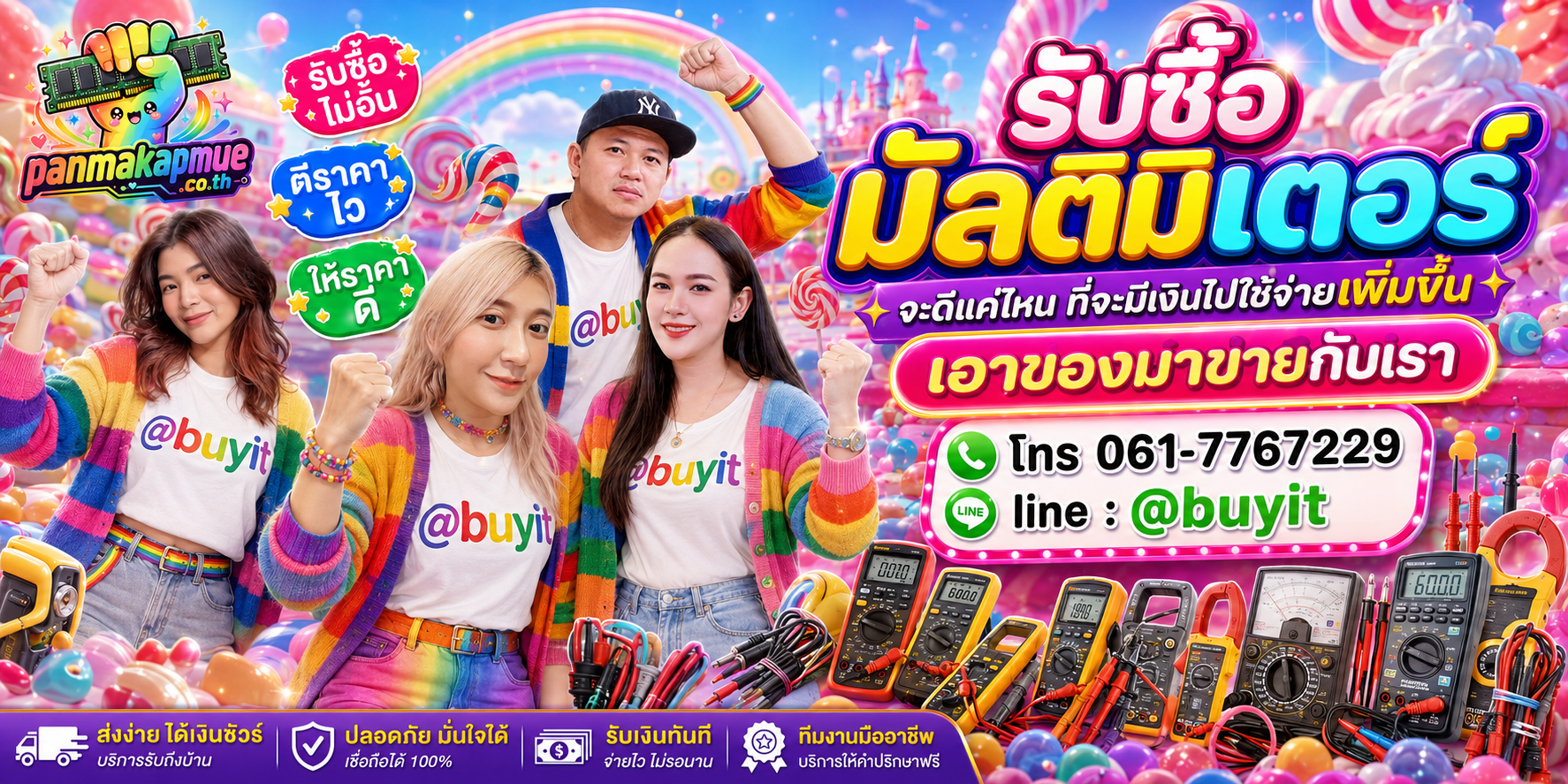 รับซื้อ มัลติมิเตอร์ รับซื้อไม่อั้น เหมา ประมูล เสนอราคาแข่ง พร้อมสู้