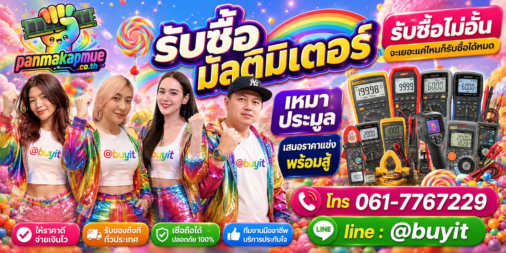 ขาย มัลติมิเตอร์ เอามาขายดีกว่าปล่อยทิ้งไว้ ติดต่อ panmakapmue.co.th