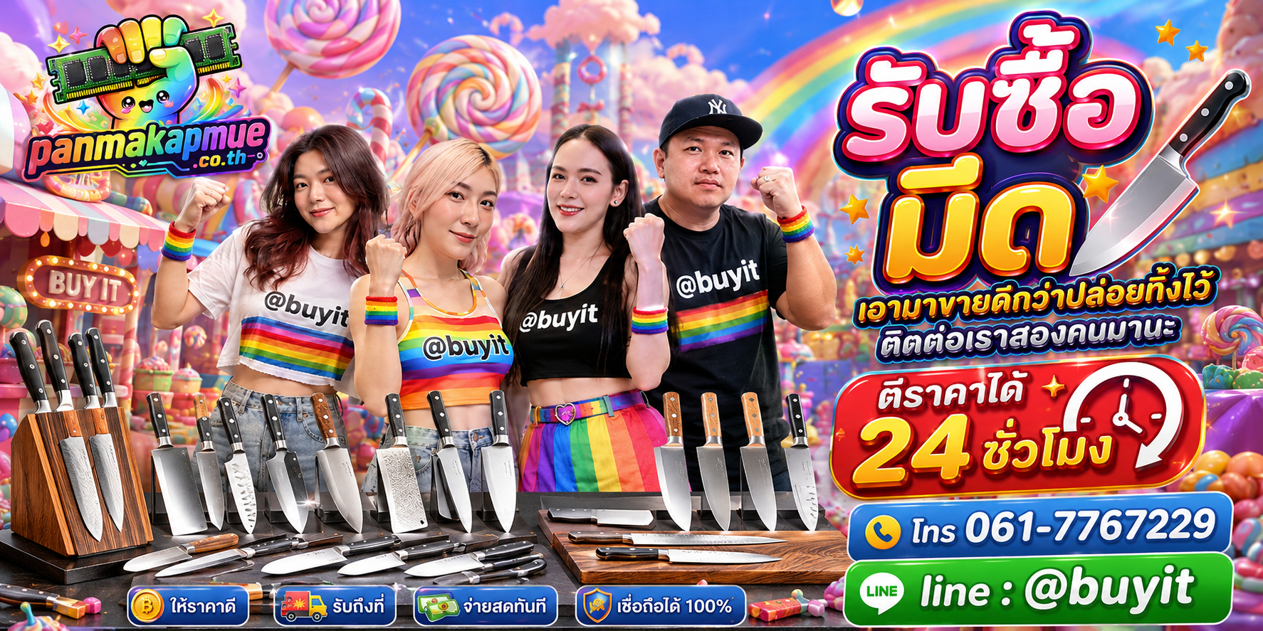 รับซื้อ มีด ติดต่อง่าย ตอบเร็วได้ 24 ชั่วโมง Line @buyit