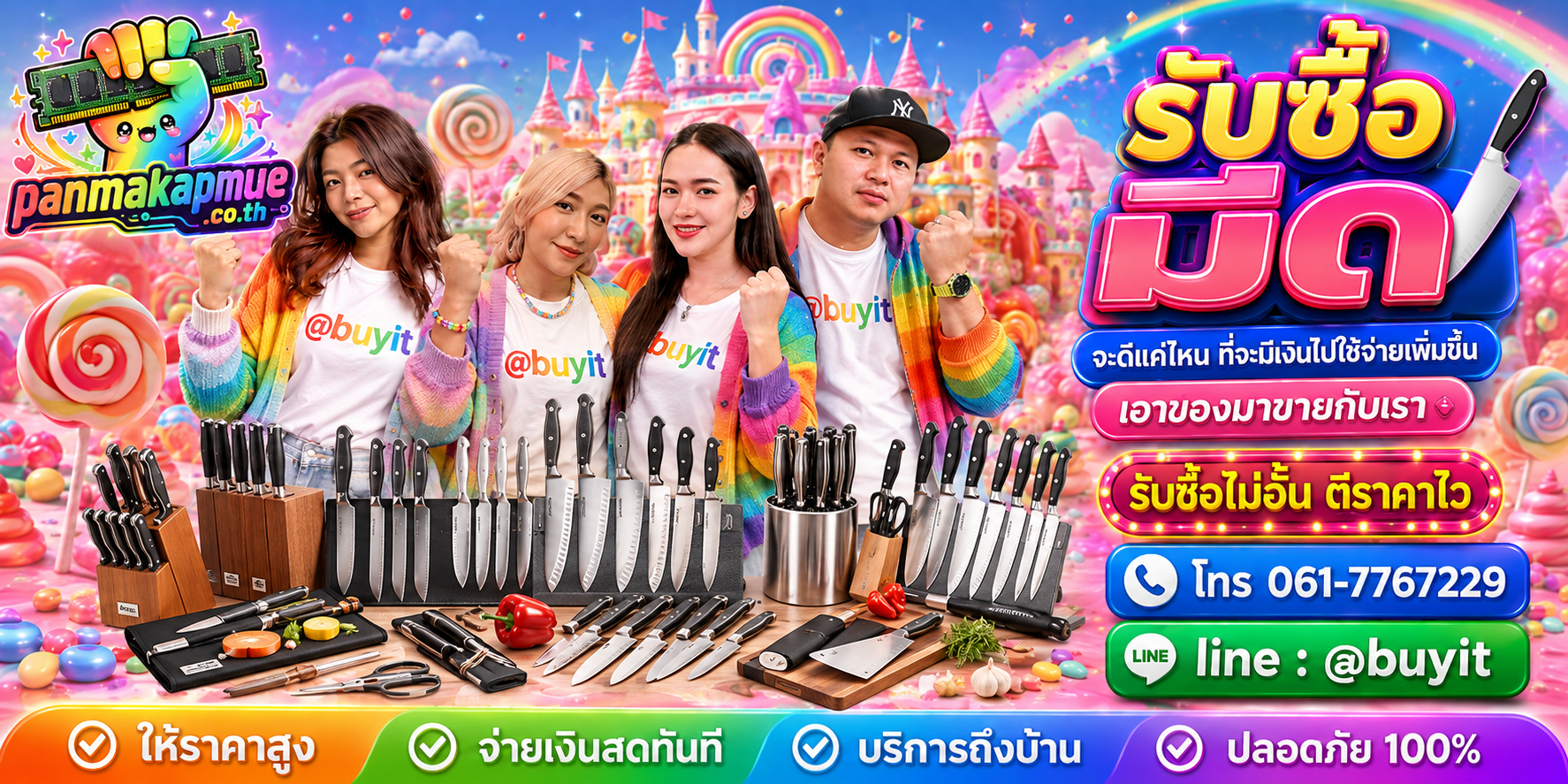 รับซื้อ มีด รับซื้อไม่อั้น เหมา ประมูล เสนอราคาแข่ง พร้อมสู้