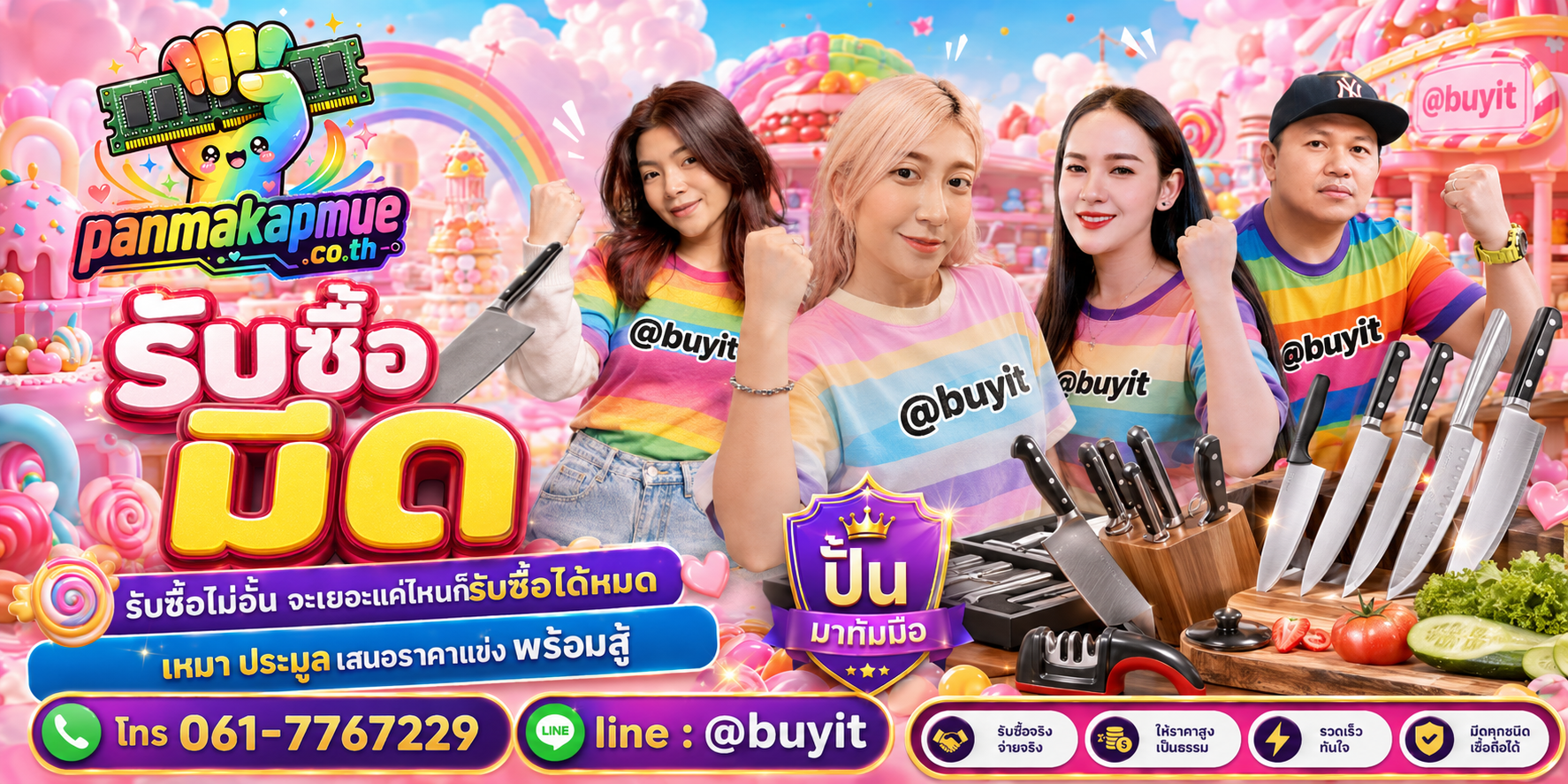 ขาย มีด เอามาขายดีกว่าปล่อยทิ้งไว้ ติดต่อ panmakapmue.co.th