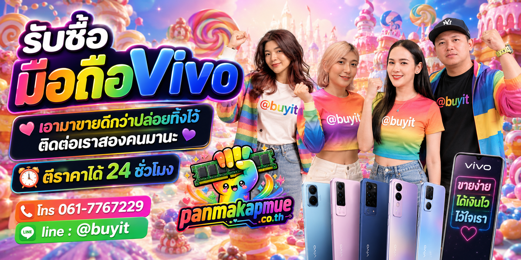 รับซื้อ มือถือ vivo ติดต่อง่าย ตอบเร็วได้ 24 ชั่วโมง Line @buyit