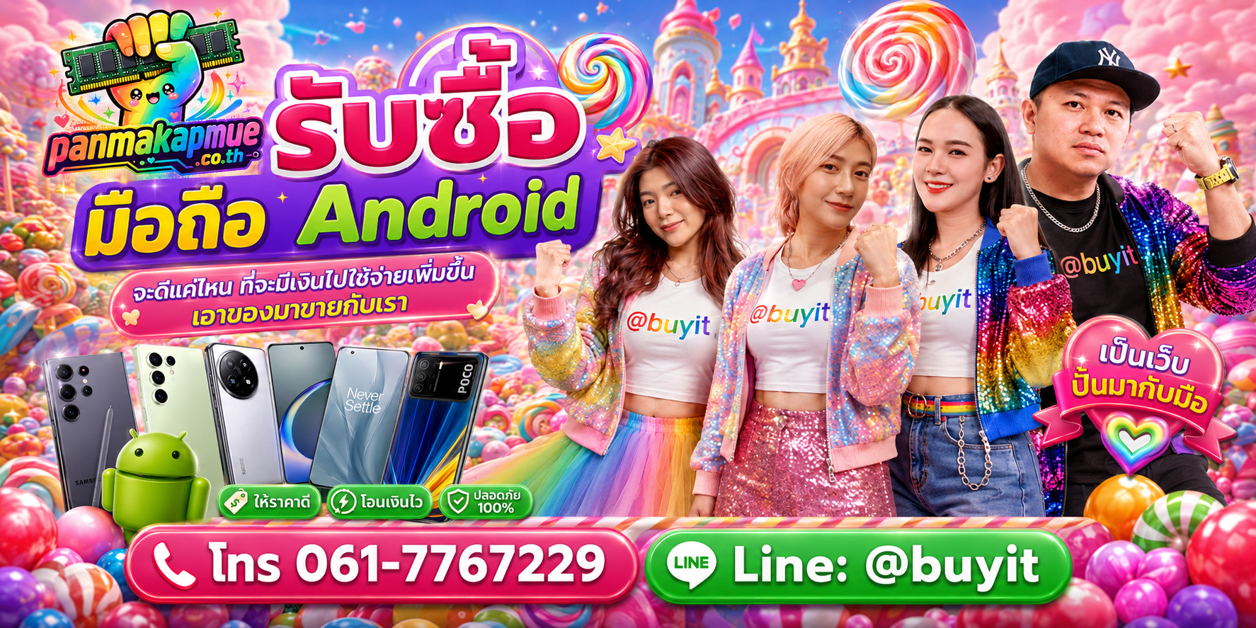 รับซื้อ มือถือ android รับซื้อไม่อั้น เหมา ประมูล เสนอราคาแข่ง พร้อมสู้
