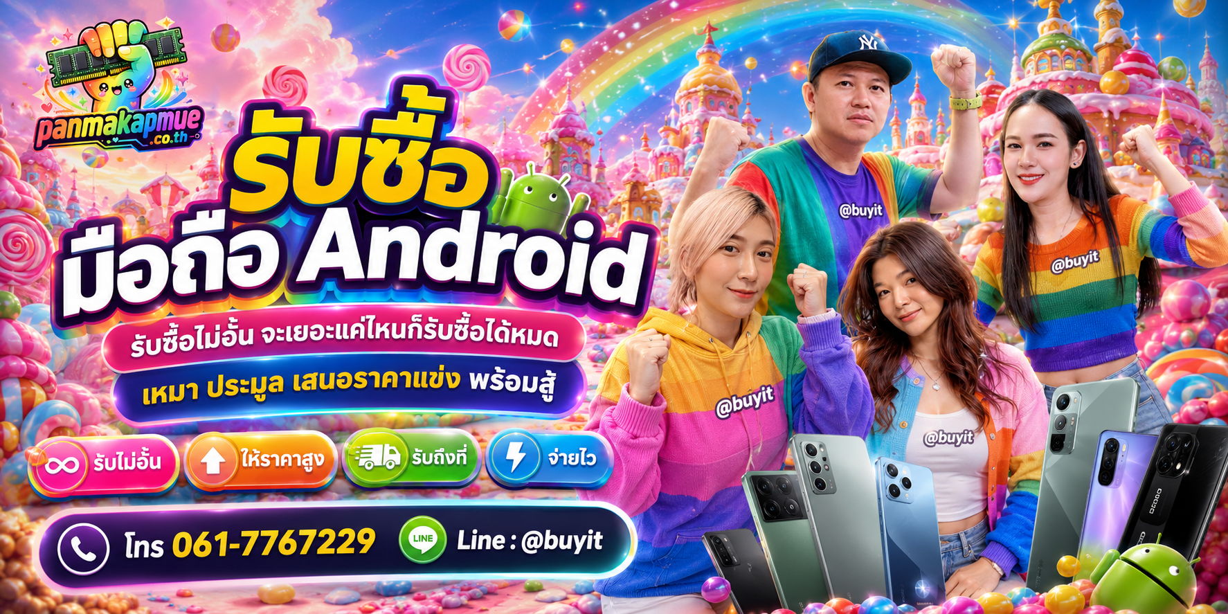 ขาย มือถือ android เอามาขายดีกว่าปล่อยทิ้งไว้ ติดต่อ panmakapmue.co.th