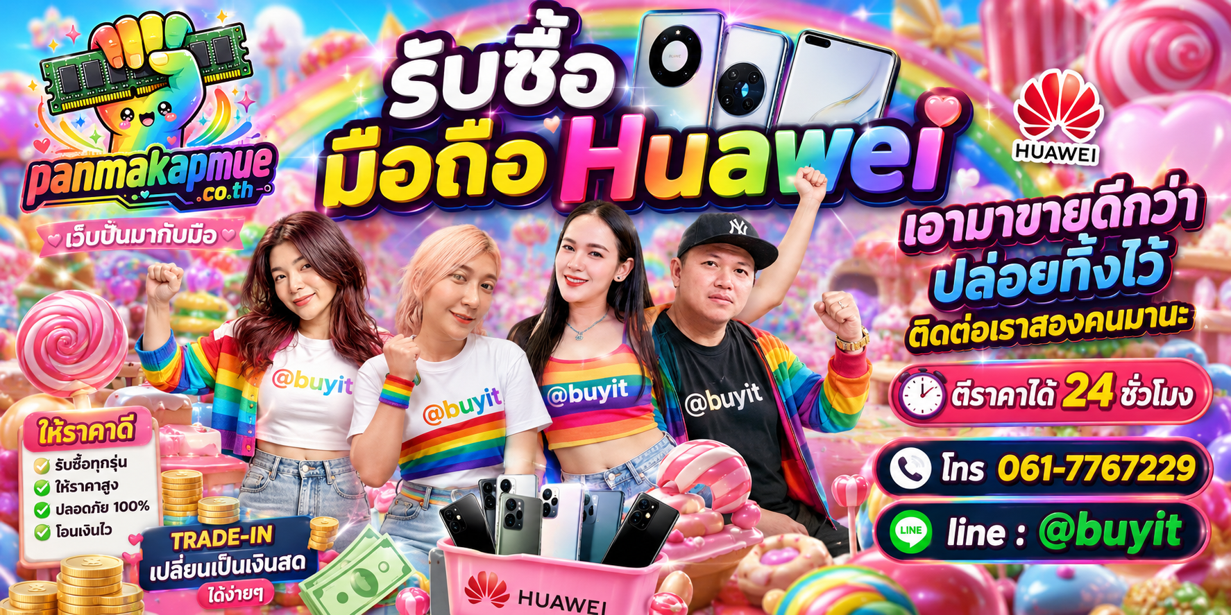 รับซื้อ มือถือ huawei ติดต่อง่าย ตอบเร็วได้ 24 ชั่วโมง Line @buyit