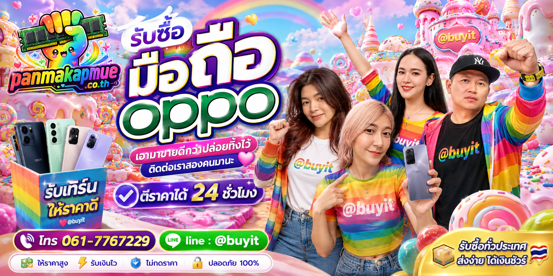 รับซื้อ มือถือ oppo ติดต่อง่าย ตอบเร็วได้ 24 ชั่วโมง Line @buyit