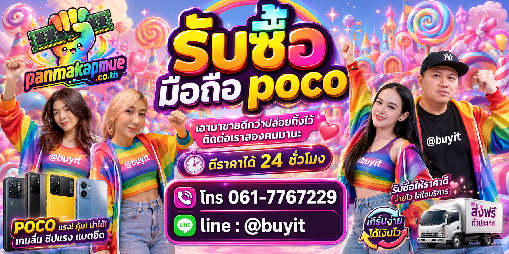 รับซื้อ มือถือ poco ติดต่อง่าย ตอบเร็วได้ 24 ชั่วโมง Line @buyit