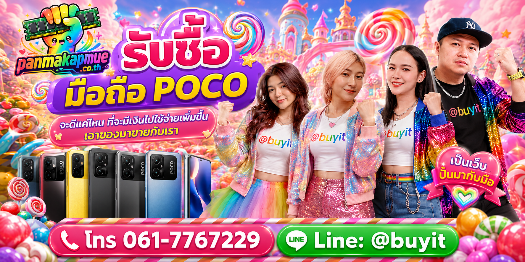 รับซื้อ มือถือ poco รับซื้อไม่อั้น เหมา ประมูล เสนอราคาแข่ง พร้อมสู้
