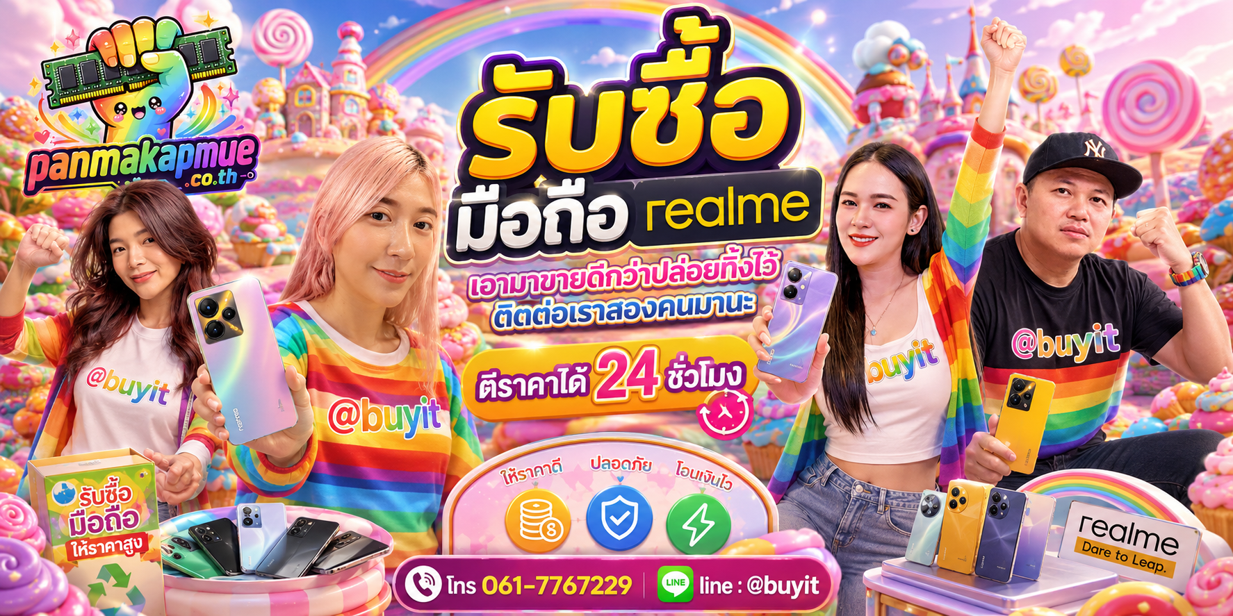 รับซื้อ มือถือ realme ติดต่อง่าย ตอบเร็วได้ 24 ชั่วโมง Line @buyit