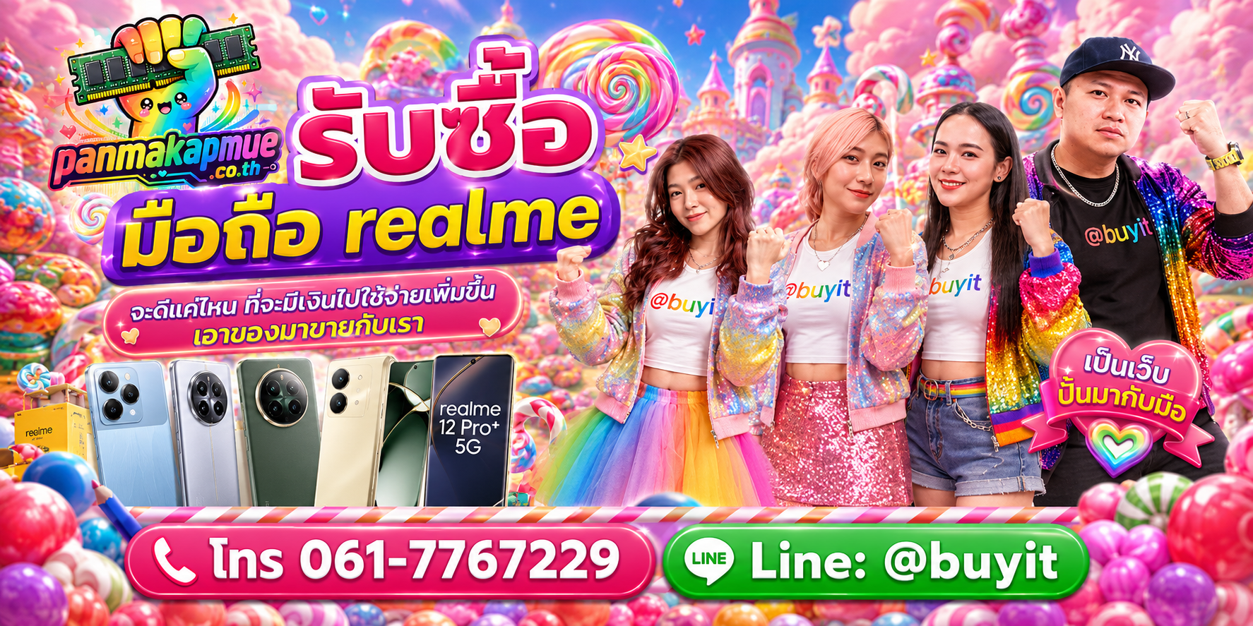 รับซื้อ มือถือ realme รับซื้อไม่อั้น เหมา ประมูล เสนอราคาแข่ง พร้อมสู้