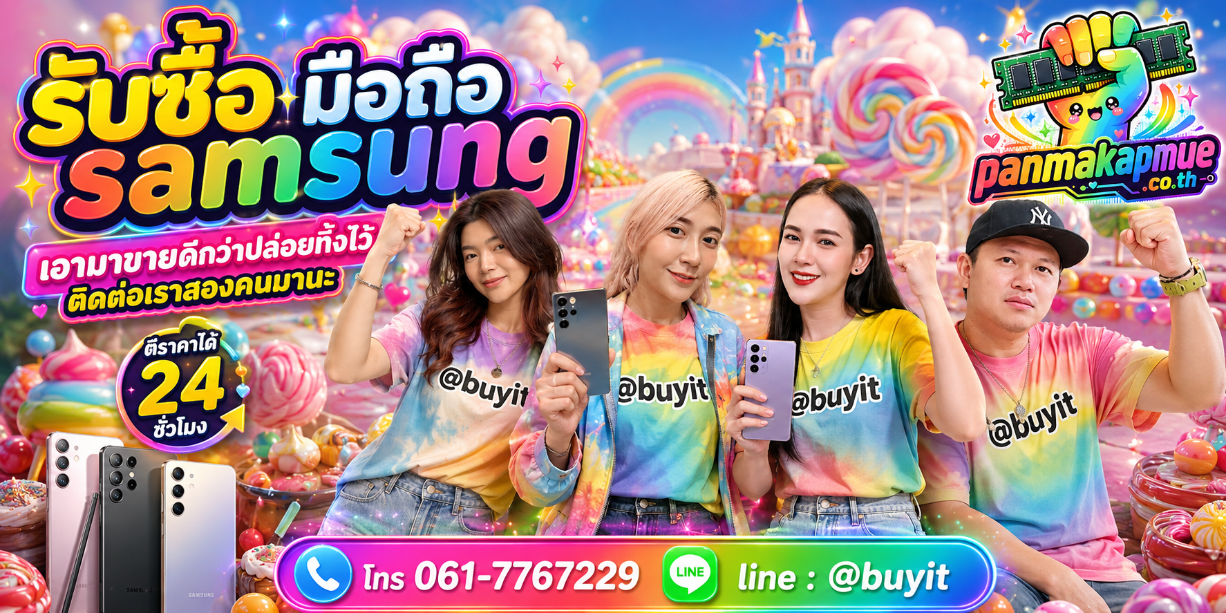 รับซื้อ มือถือ samsung ติดต่อง่าย ตอบเร็วได้ 24 ชั่วโมง Line @buyit