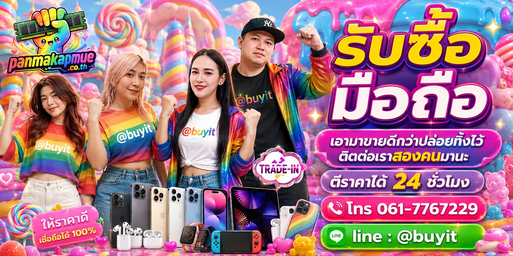 รับซื้อ มือถือ ติดต่อง่าย ตอบเร็วได้ 24 ชั่วโมง Line @buyit