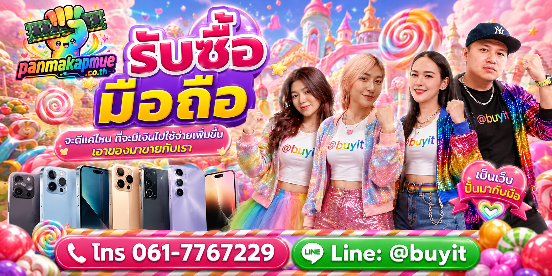 รับซื้อ มือถือ รับซื้อไม่อั้น เหมา ประมูล เสนอราคาแข่ง พร้อมสู้