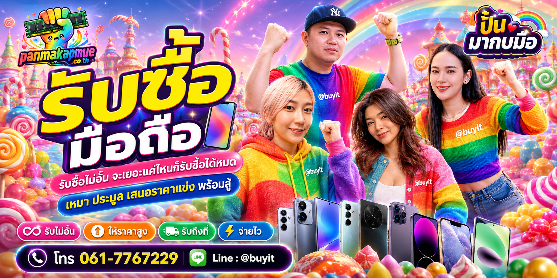 ขาย มือถือ เอามาขายดีกว่าปล่อยทิ้งไว้ ติดต่อ panmakapmue.co.th
