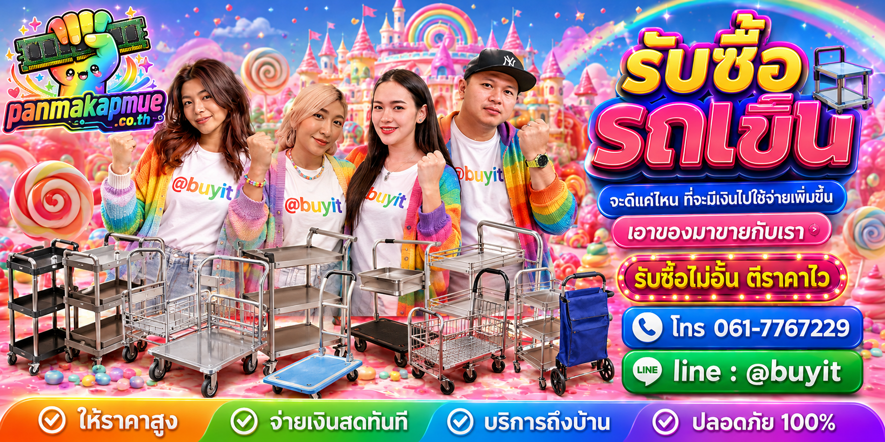 รับซื้อ รถเข็น รับซื้อไม่อั้น เหมา ประมูล เสนอราคาแข่ง พร้อมสู้