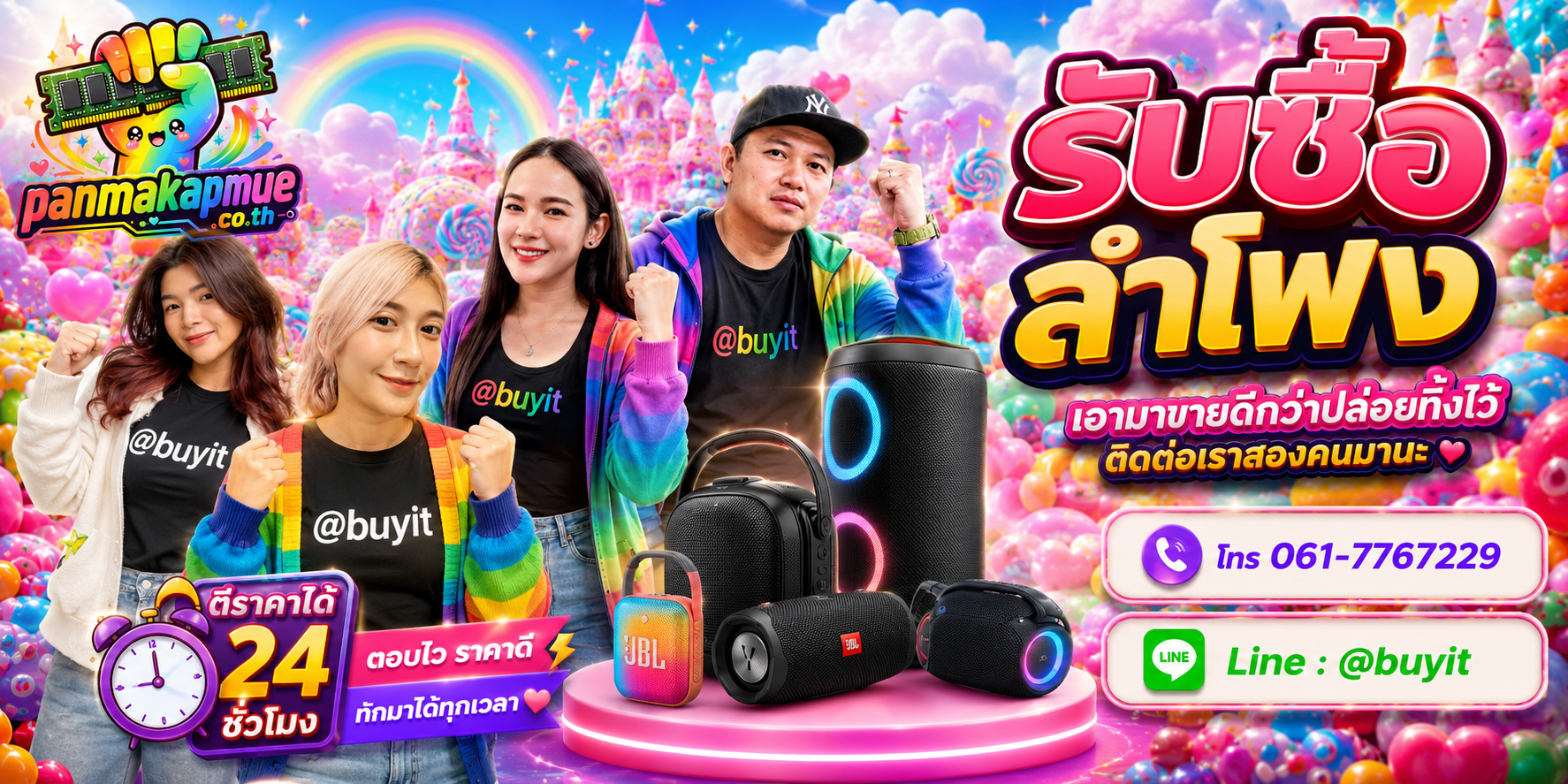 รับซื้อ ลำโพง ติดต่อง่าย ตอบเร็วได้ 24 ชั่วโมง Line @buyit