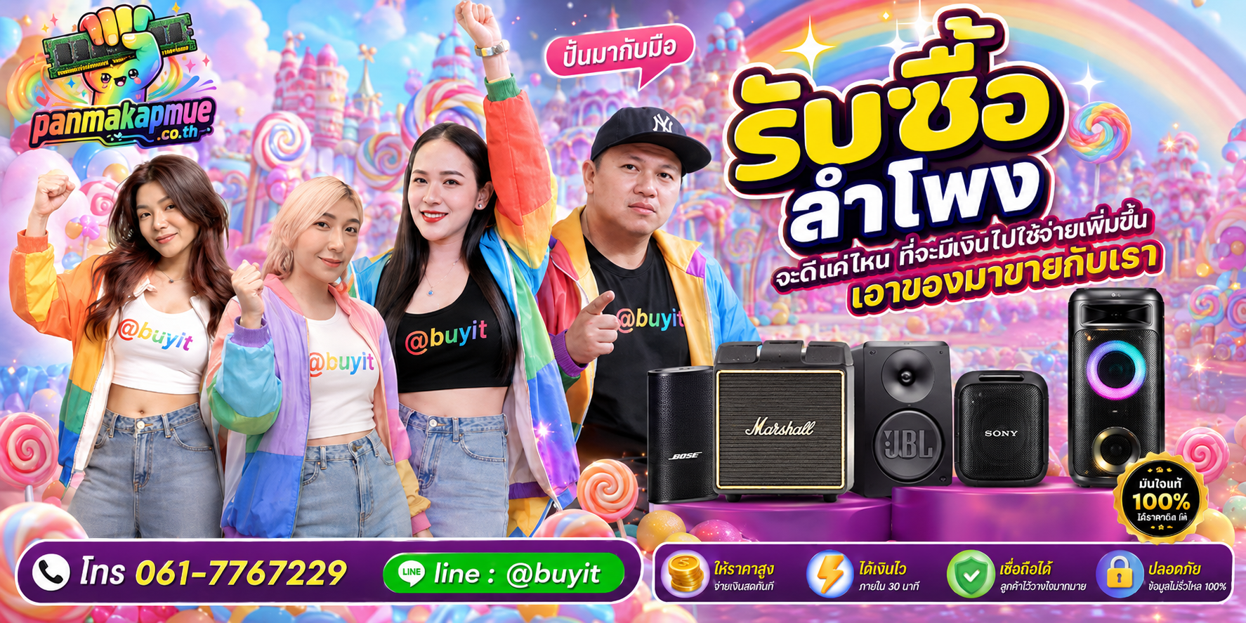 รับซื้อ ลำโพง รับซื้อไม่อั้น เหมา ประมูล เสนอราคาแข่ง พร้อมสู้