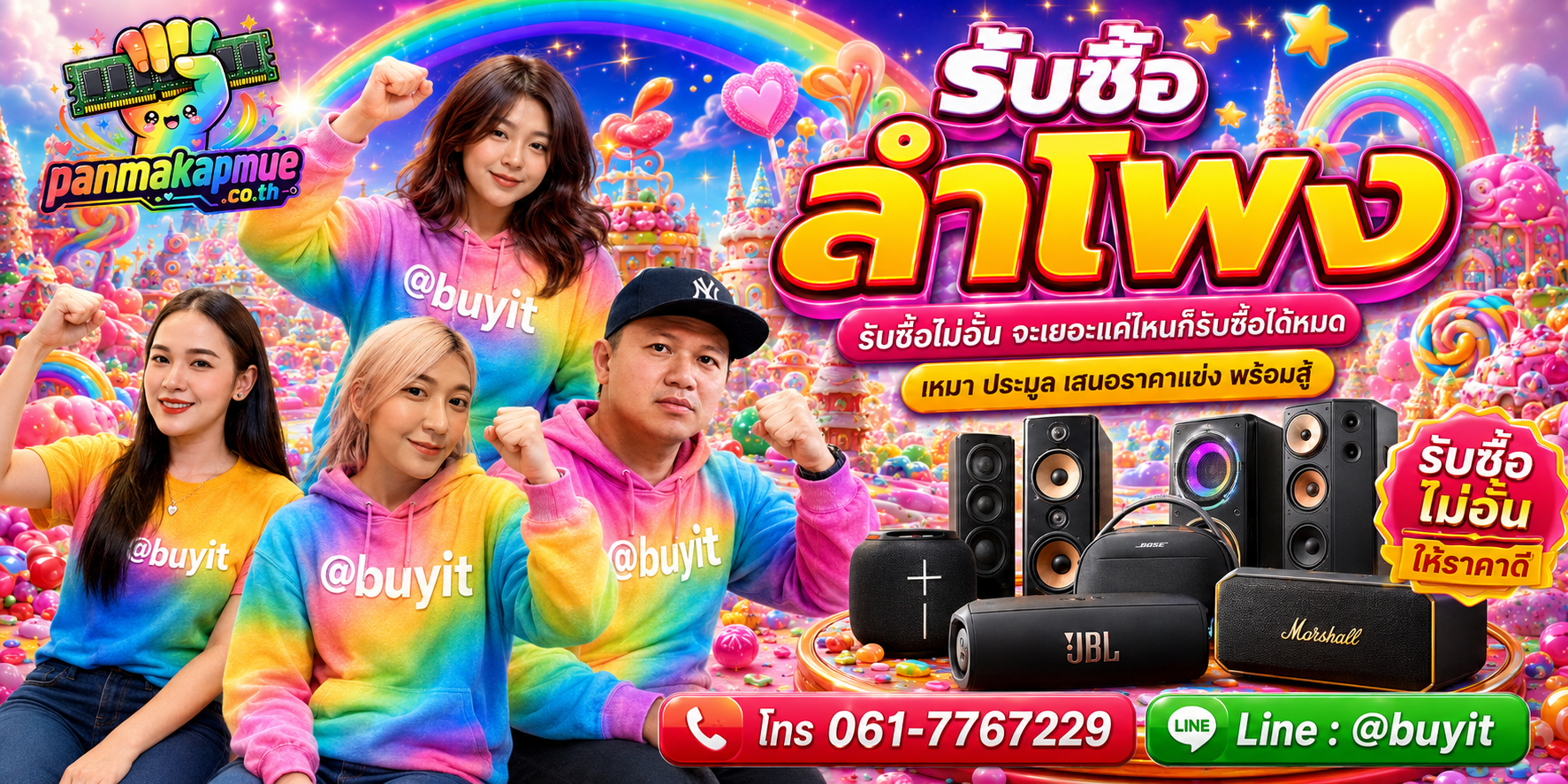 ขาย ลำโพง เอามาขายดีกว่าปล่อยทิ้งไว้ ติดต่อ panmakapmue.co.th