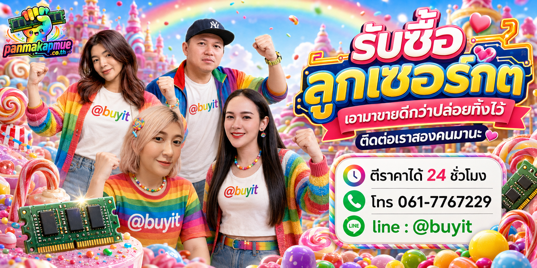 รับซื้อ ลูกเซอร์กิต ติดต่อง่าย ตอบเร็วได้ 24 ชั่วโมง Line @buyit
