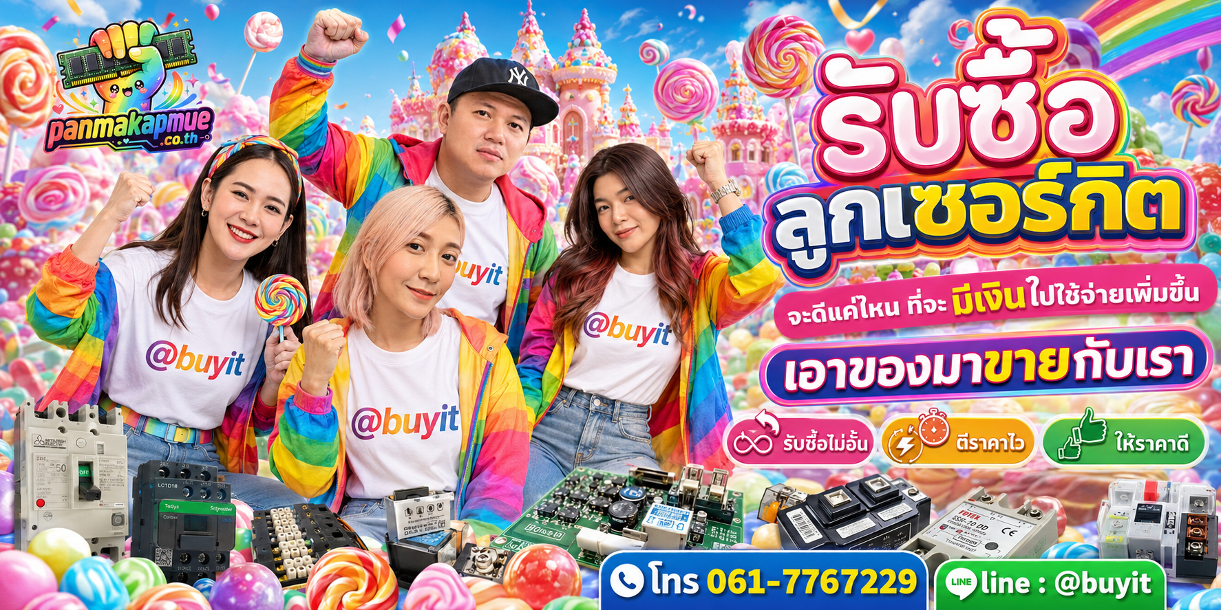 รับซื้อ ลูกเซอร์กิต รับซื้อไม่อั้น เหมา ประมูล เสนอราคาแข่ง พร้อมสู้