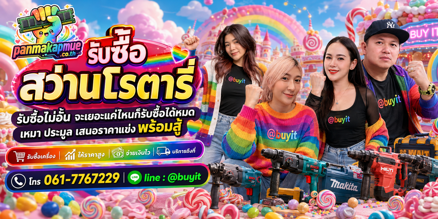 ขาย สว่านโรตารี่ เอามาขายดีกว่าปล่อยทิ้งไว้ ติดต่อ panmakapmue.co.th