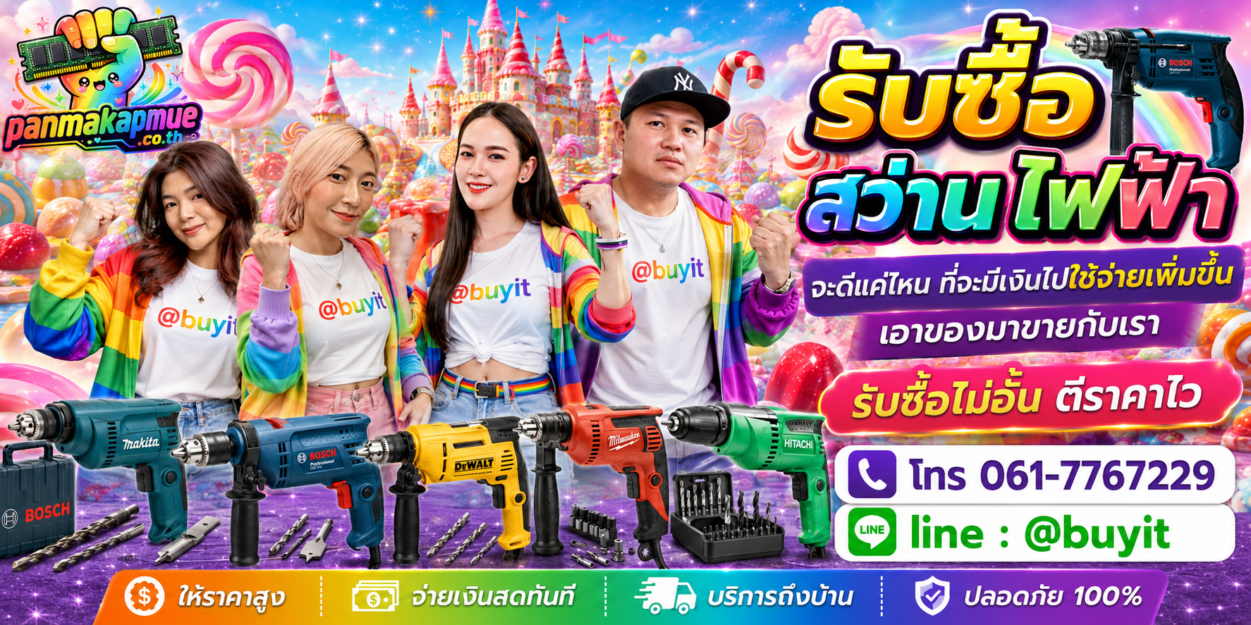 รับซื้อ สว่านไฟฟ้า รับซื้อไม่อั้น เหมา ประมูล เสนอราคาแข่ง พร้อมสู้