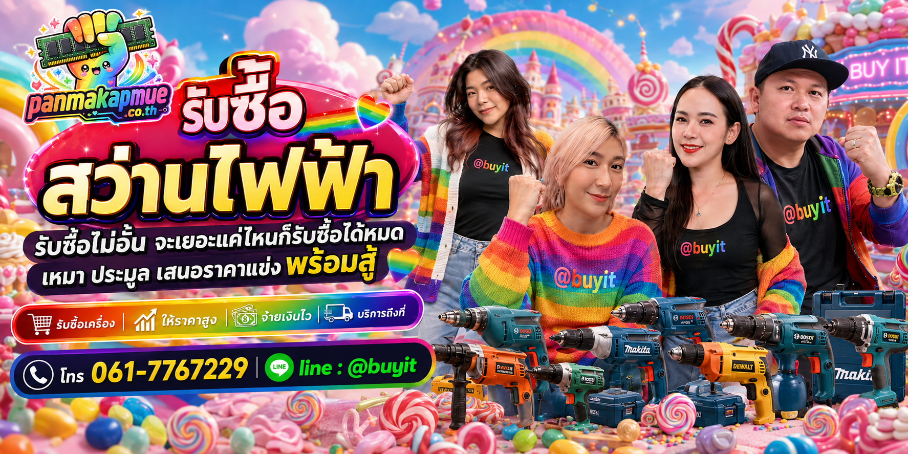 ขาย สว่านไฟฟ้า เอามาขายดีกว่าปล่อยทิ้งไว้ ติดต่อ panmakapmue.co.th