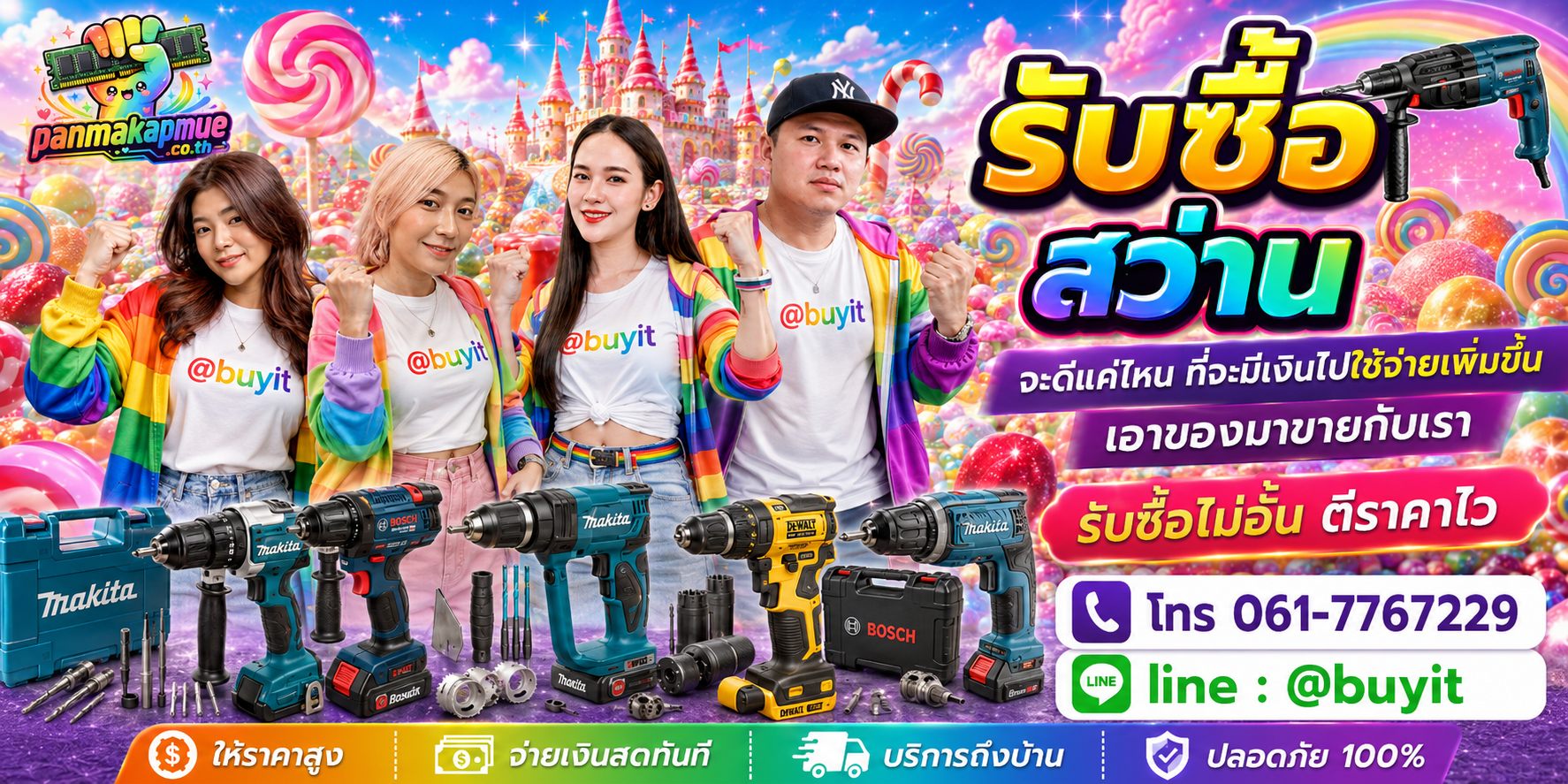 รับซื้อ สว่าน รับซื้อไม่อั้น เหมา ประมูล เสนอราคาแข่ง พร้อมสู้