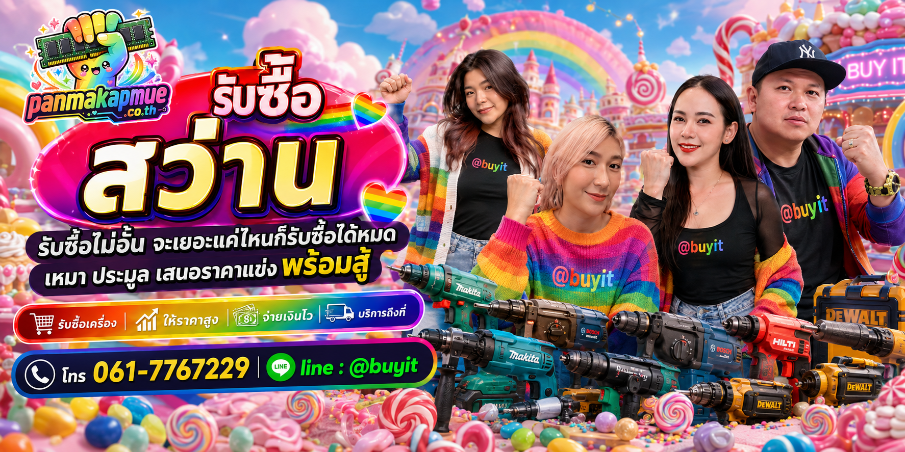 ขาย สว่าน เอามาขายดีกว่าปล่อยทิ้งไว้ ติดต่อ panmakapmue.co.th