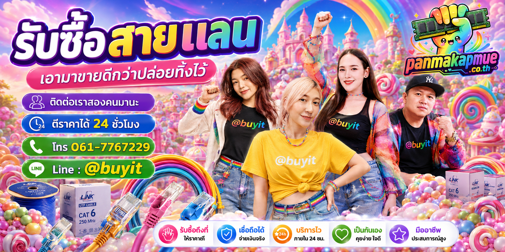 รับซื้อ สายแลน ติดต่อง่าย ตอบเร็วได้ 24 ชั่วโมง Line @buyit