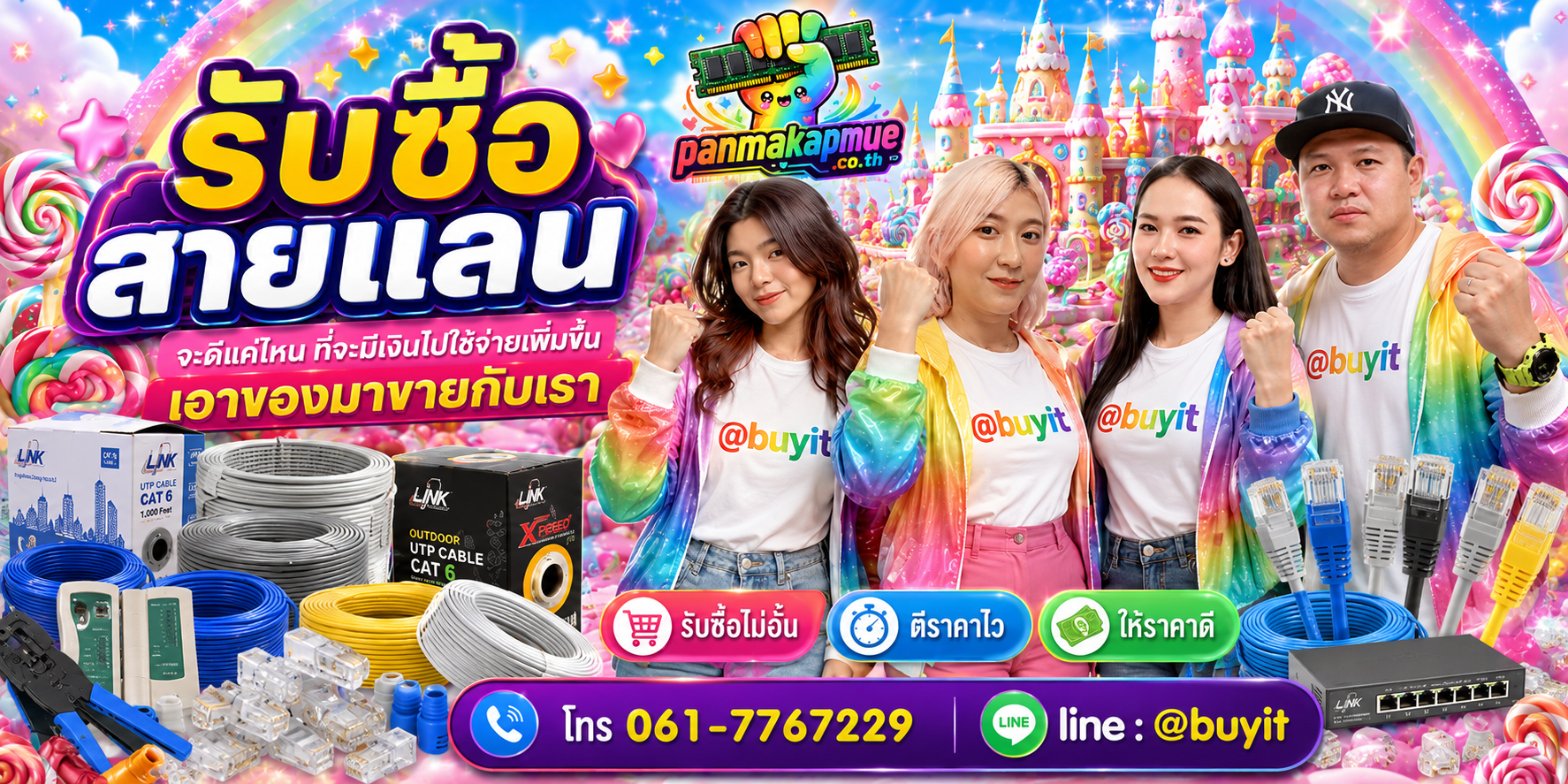 รับซื้อ สายแลน รับซื้อไม่อั้น เหมา ประมูล เสนอราคาแข่ง พร้อมสู้
