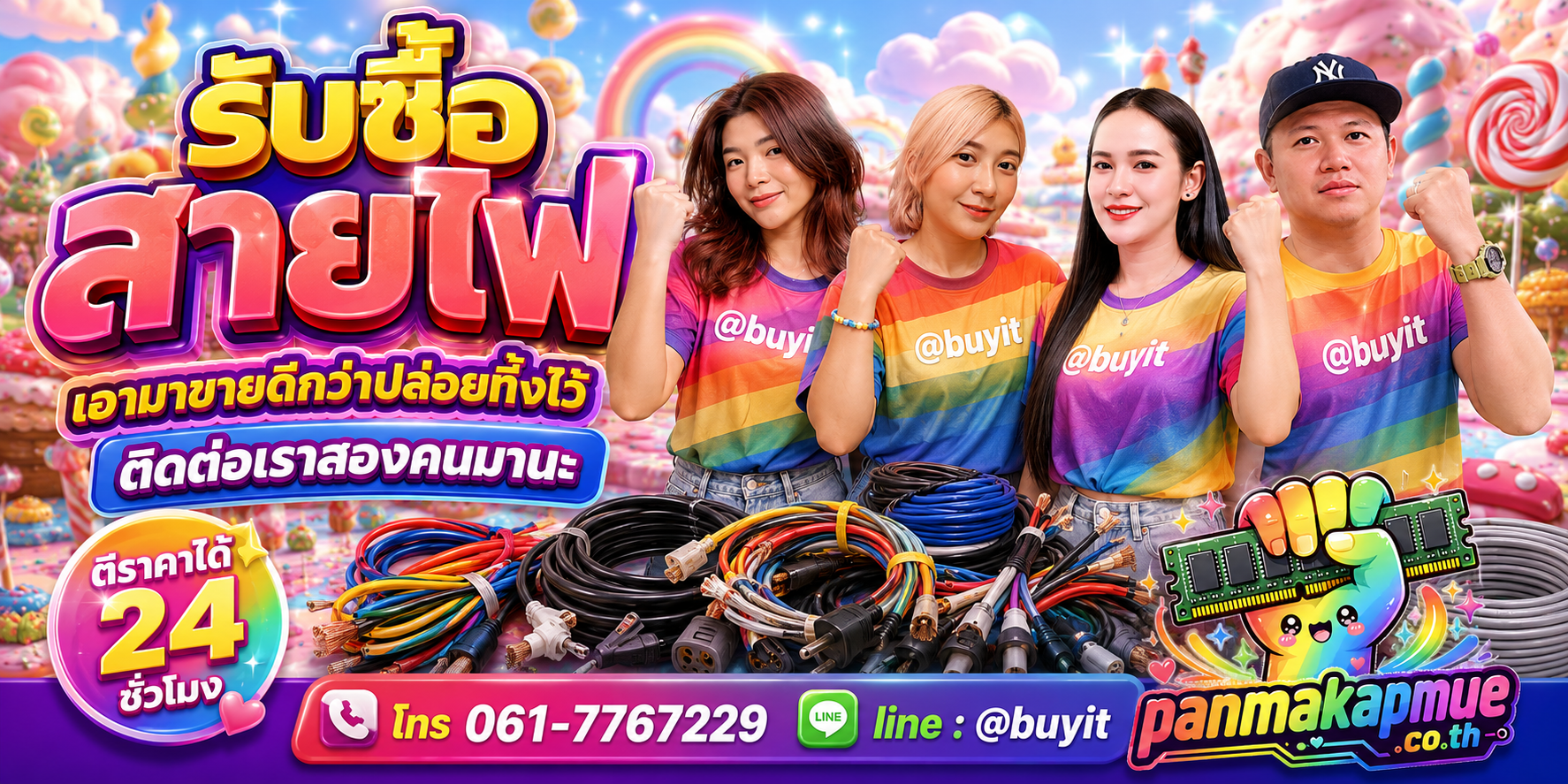 รับซื้อ สายไฟ ติดต่อง่าย ตอบเร็วได้ 24 ชั่วโมง Line @buyit
