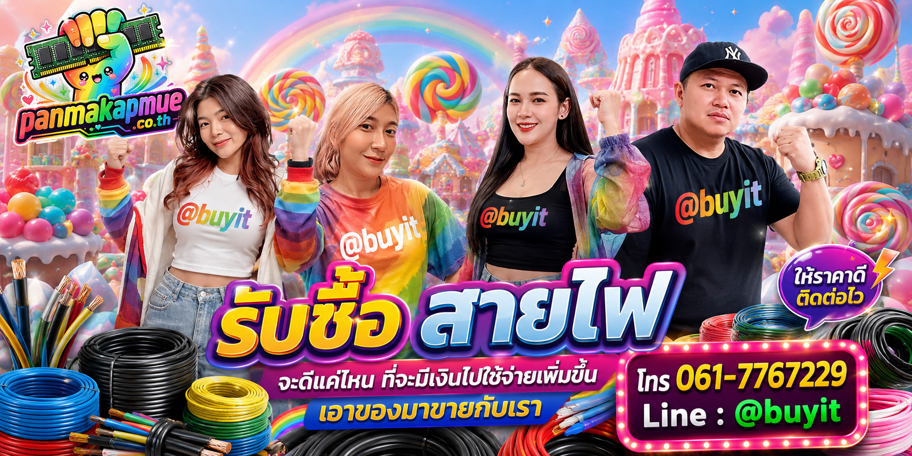 รับซื้อ สายไฟ รับซื้อไม่อั้น เหมา ประมูล เสนอราคาแข่ง พร้อมสู้