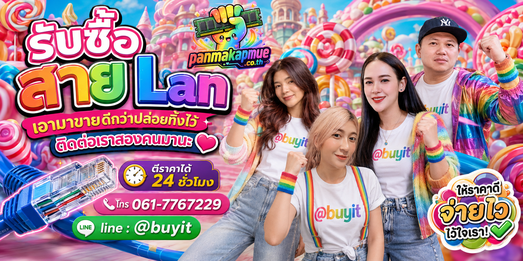 รับซื้อ สาย Lan ติดต่อง่าย ตอบเร็วได้ 24 ชั่วโมง Line @buyit