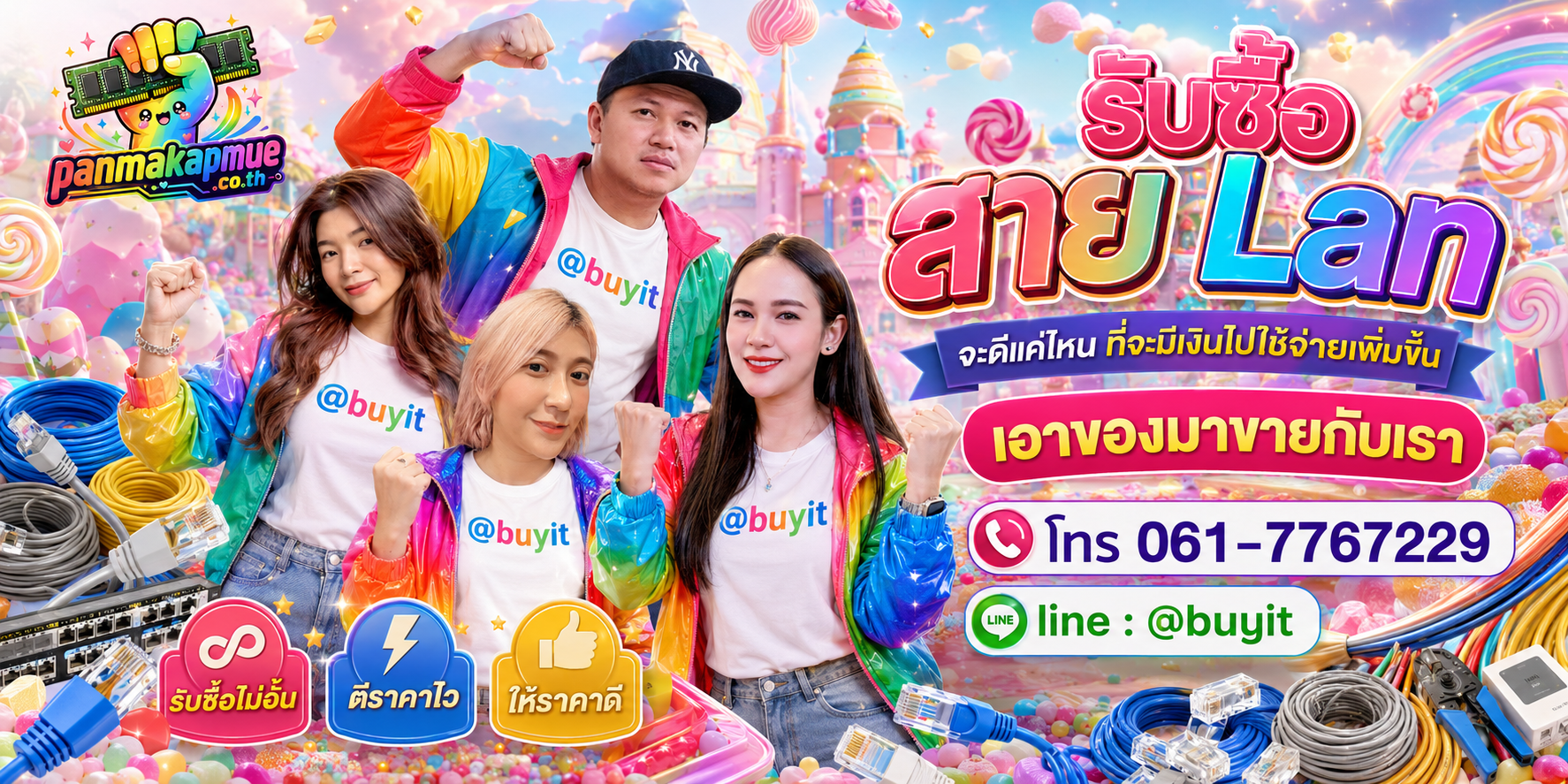 รับซื้อ สาย Lan รับซื้อไม่อั้น เหมา ประมูล เสนอราคาแข่ง พร้อมสู้