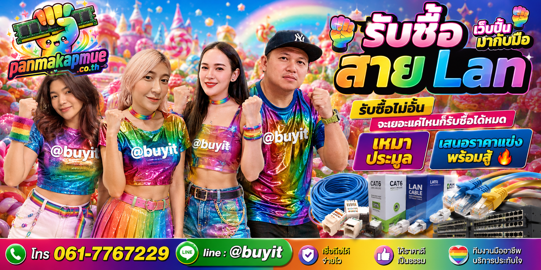 ขาย สาย Lan เอามาขายดีกว่าปล่อยทิ้งไว้ ติดต่อ panmakapmue.co.th