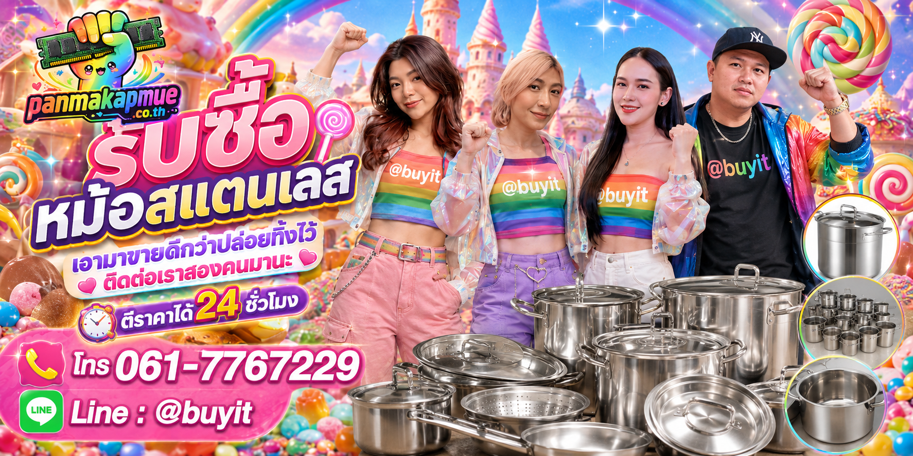 รับซื้อ หม้อสแตนเลส ติดต่อง่าย ตอบเร็วได้ 24 ชั่วโมง Line @buyit